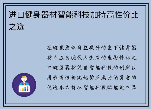 进口健身器材智能科技加持高性价比之选