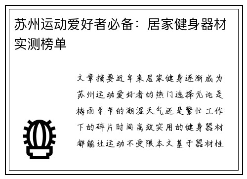 苏州运动爱好者必备：居家健身器材实测榜单