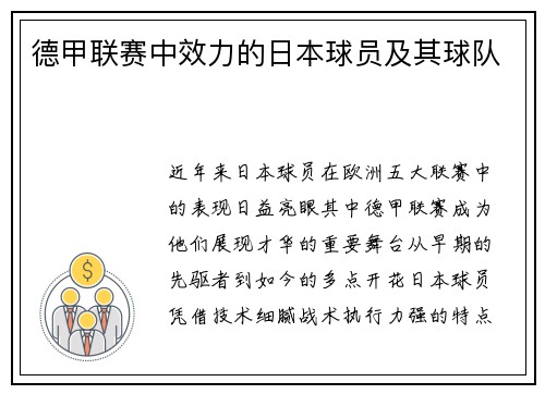 德甲联赛中效力的日本球员及其球队